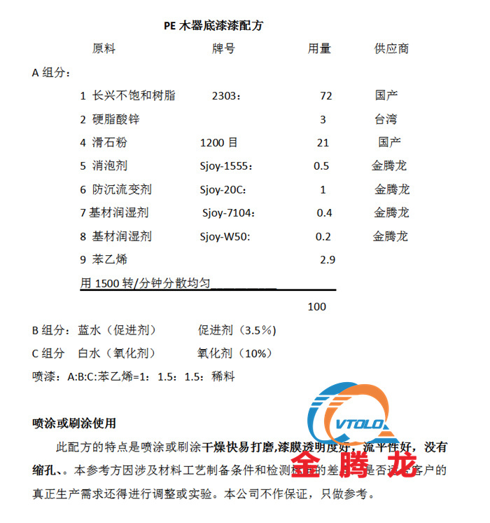 PE木器底漆漆配方
