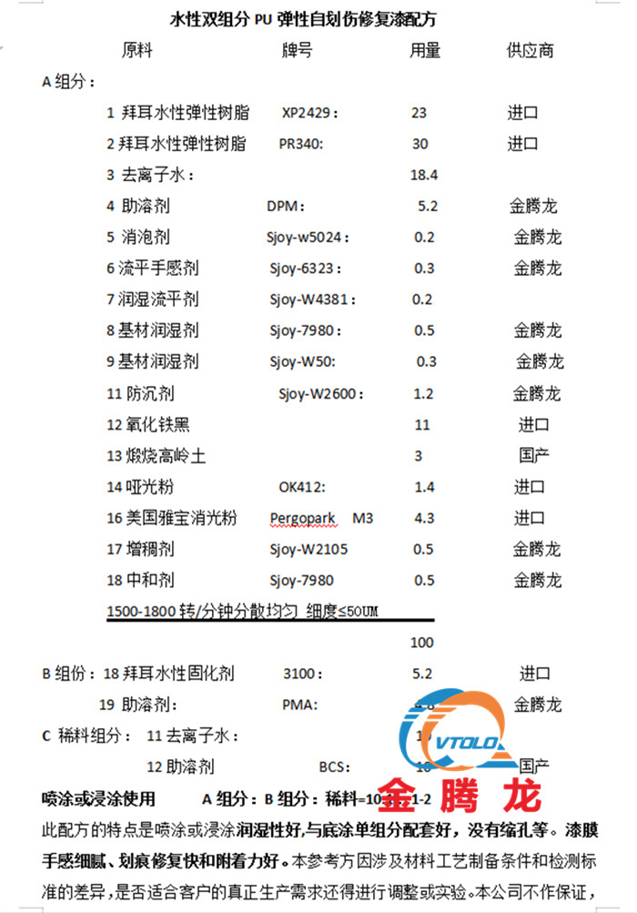 水性雙組分PU彈性自劃傷修復漆配方